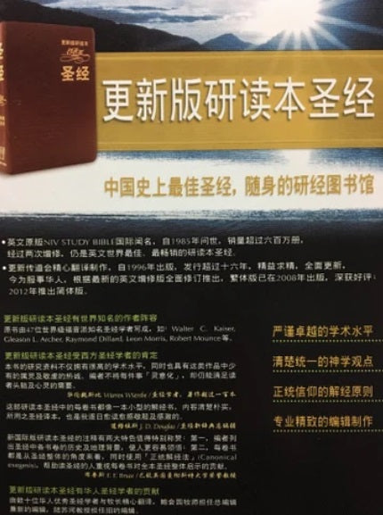 更新版研讀本聖經-黑色-簡體