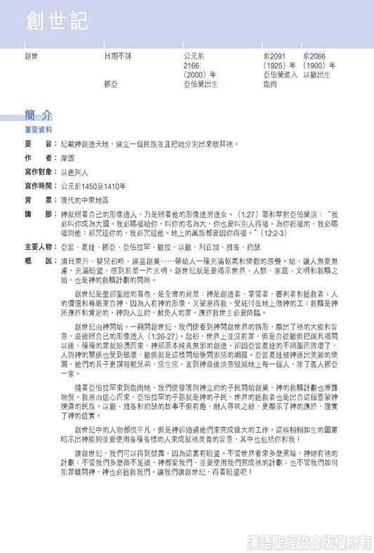 靈修版金邊皮面輕便本繁體