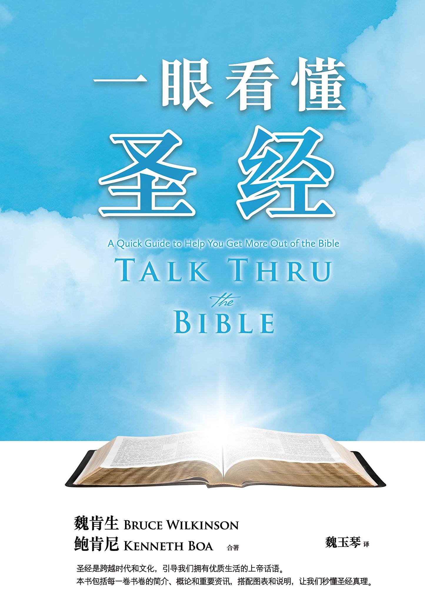 一眼看懂聖經-簡體