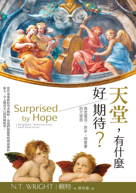 天堂-有什麼好期待