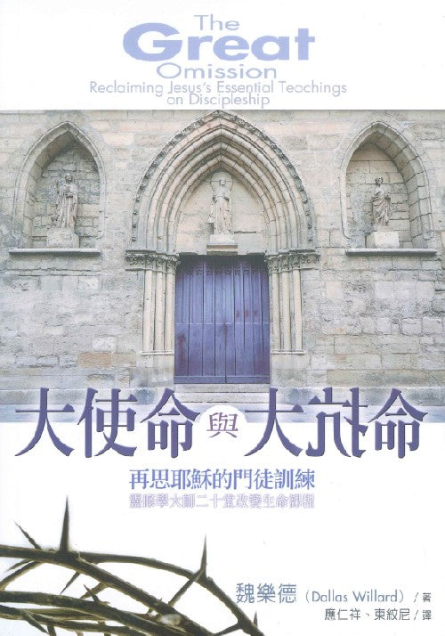 大使命與大抗命