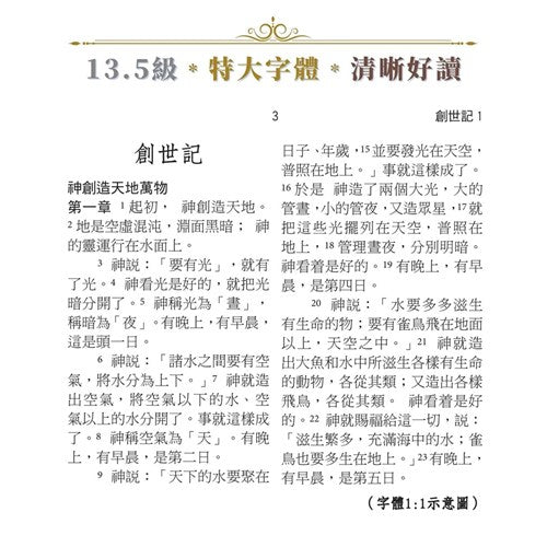 特大字版聖經-硬面繁體