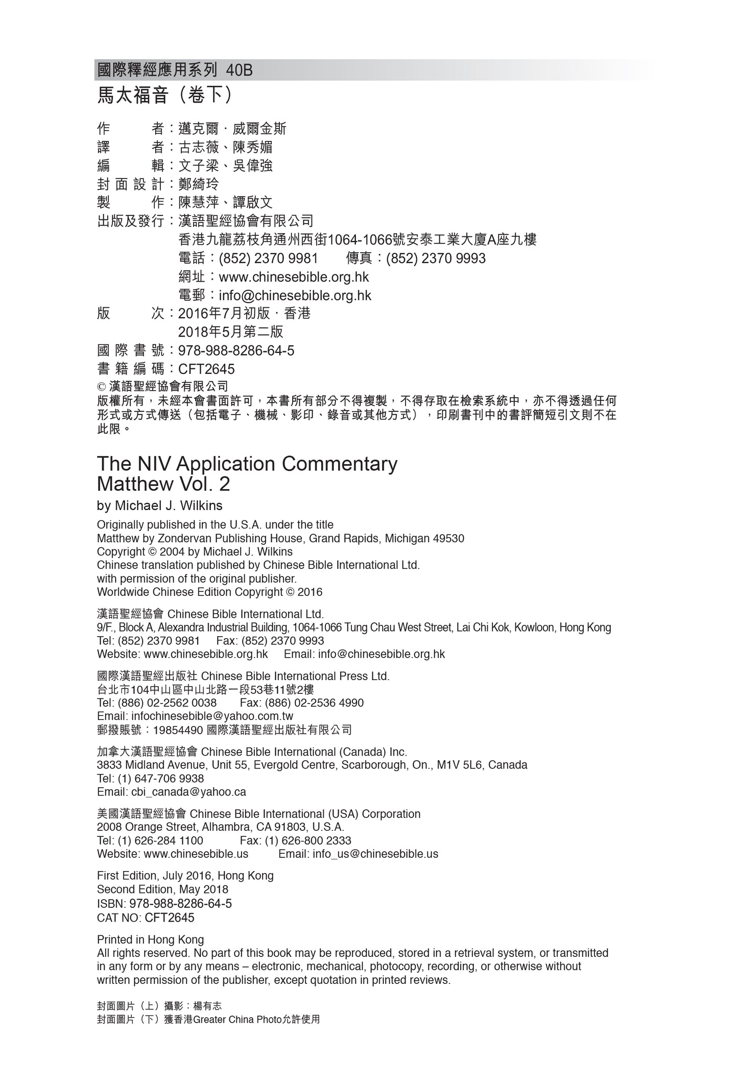 釋經應用系列-馬太福音-卷下