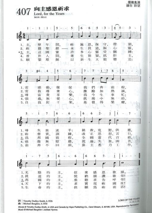 恩頌聖歌-簡譜本