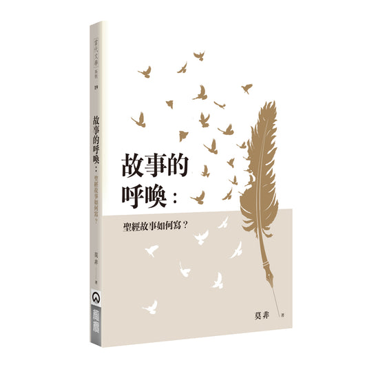 故事的呼喚