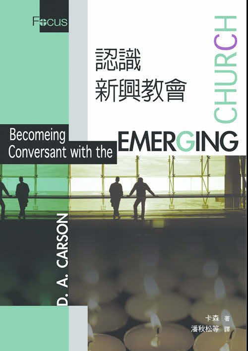 認識新興教會