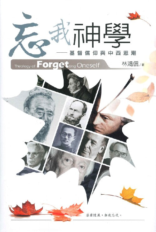 忘我神學