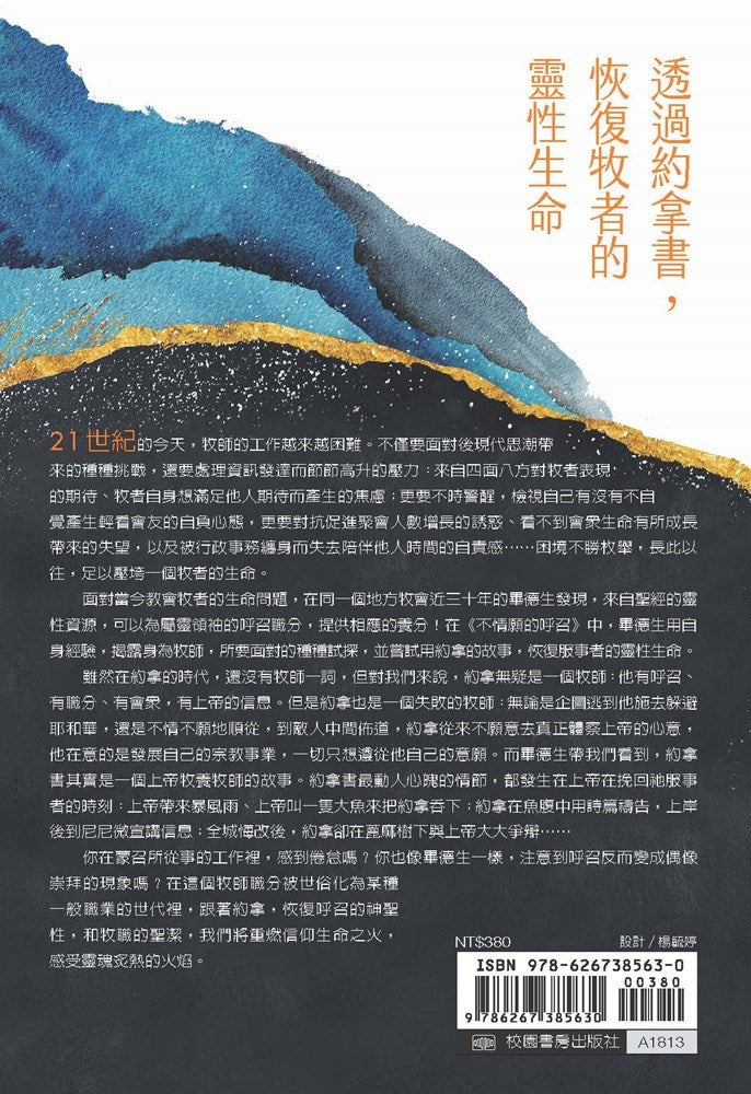 不情願的呼召