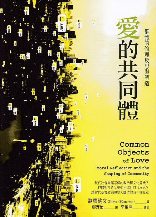 愛的共同體