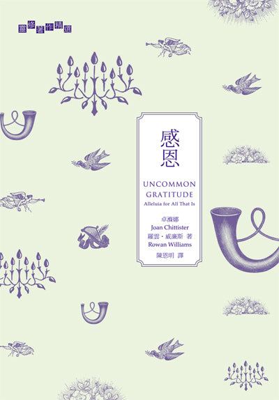 感恩
