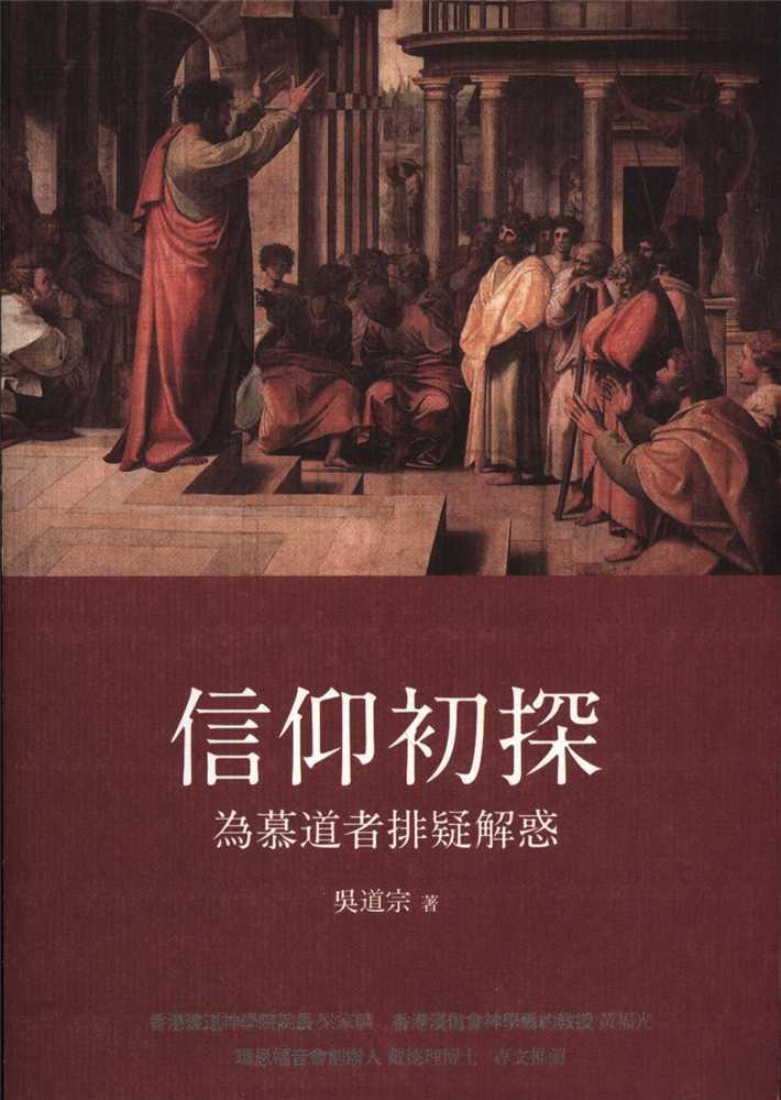 信仰初探