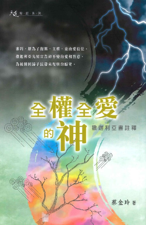 全權全愛的神