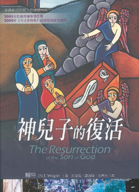 神兒子的復活