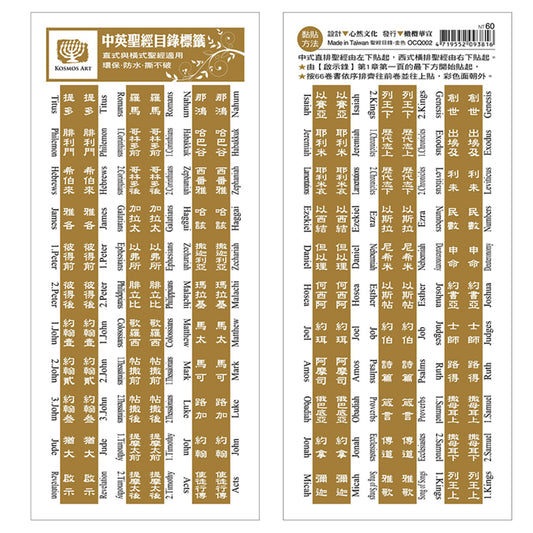 中英聖經目錄標籤-金色