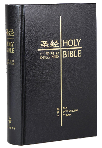 中英聖經-硬面,白邊,輕便本.簡