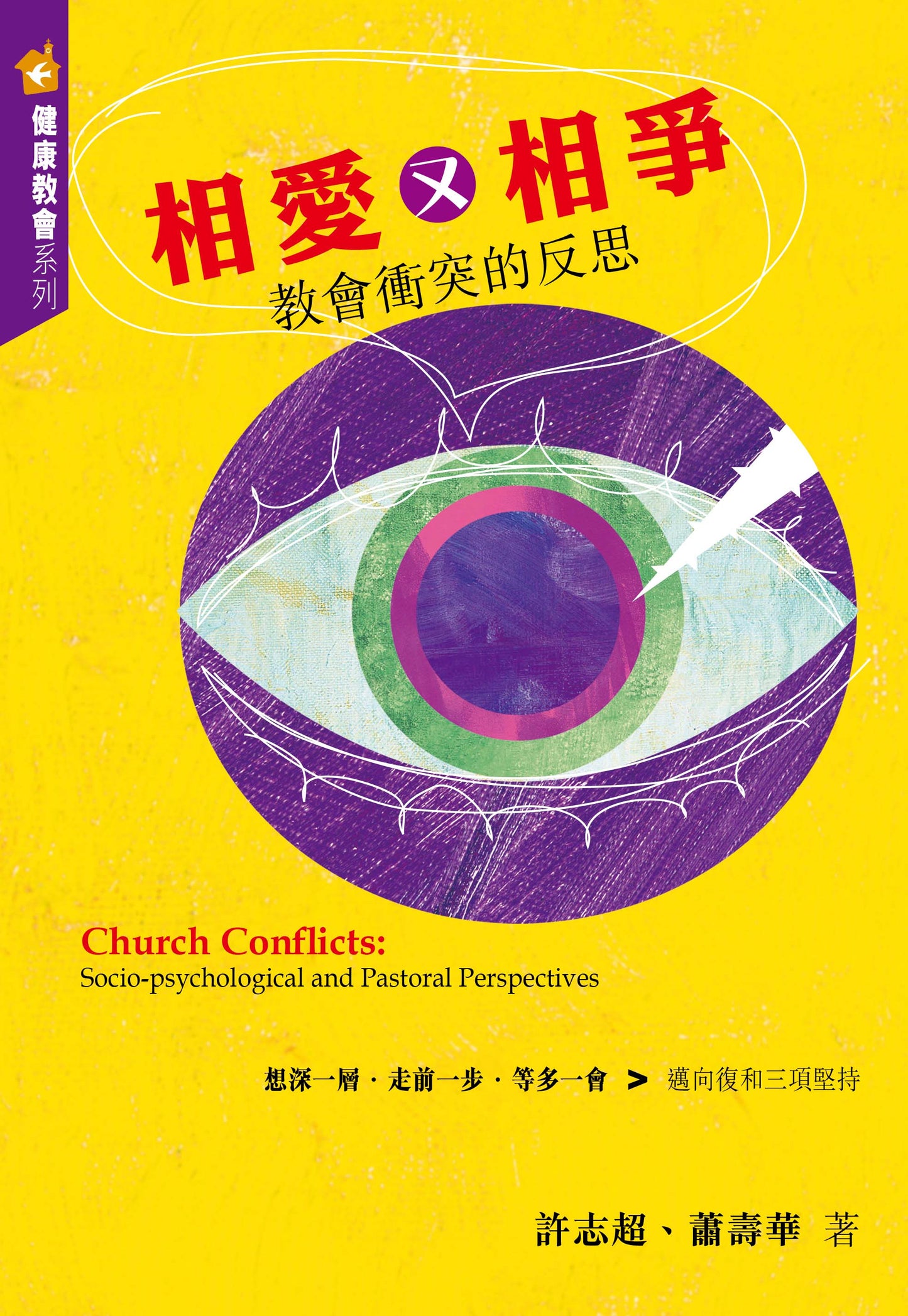 相愛又相爭