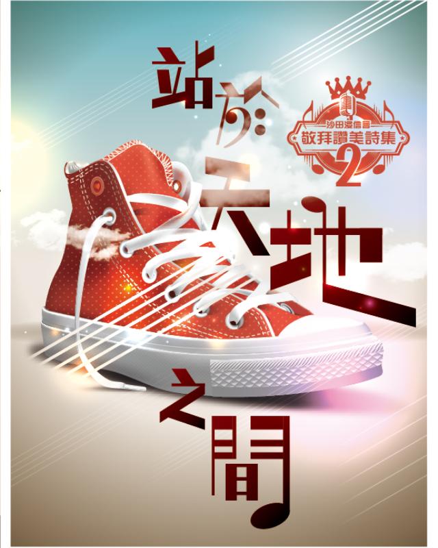 敬拜讚美詩集-2-站於天地之間-歌譜