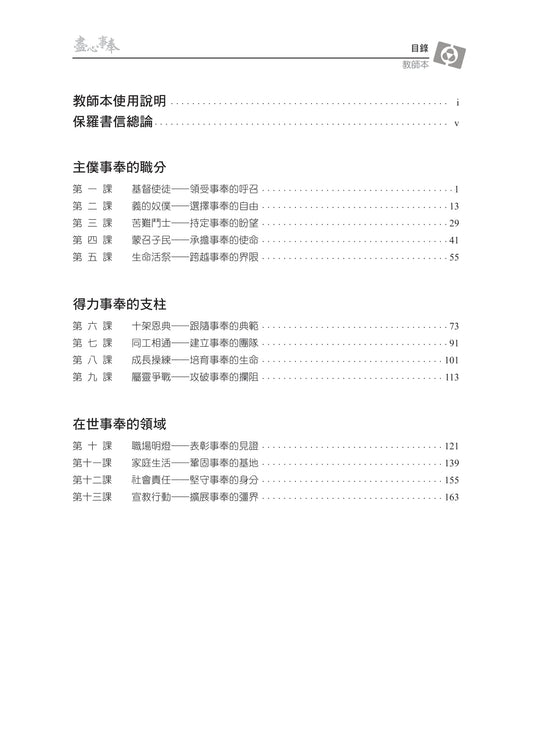 【3D研經系列】認識保羅書信(下) - 盡心事奉(繁體)- 全套