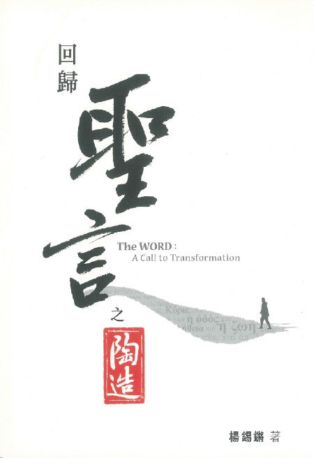 回歸聖言之陶造