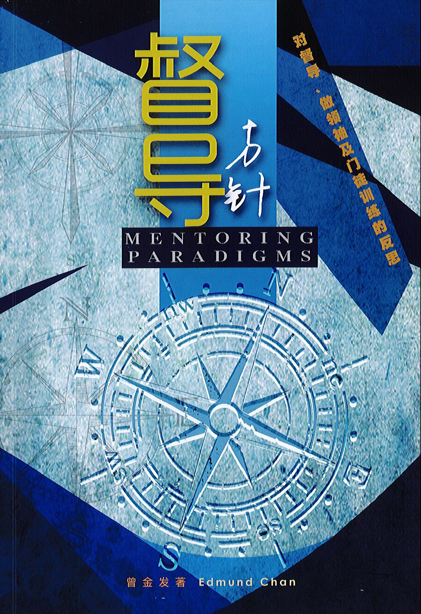 督導方針-簡體版