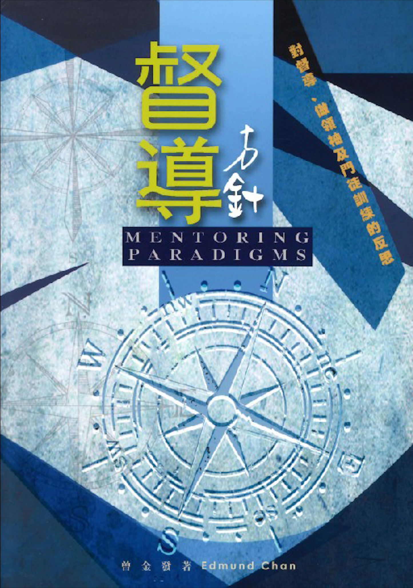 督導方針-繁體版