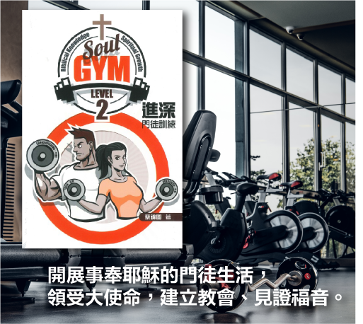 進深門徒訓練-Soul-Gym-Level-2