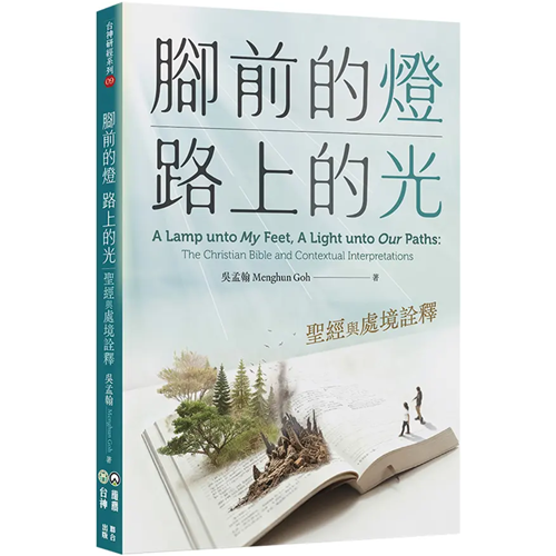 腳前的燈 路上的光