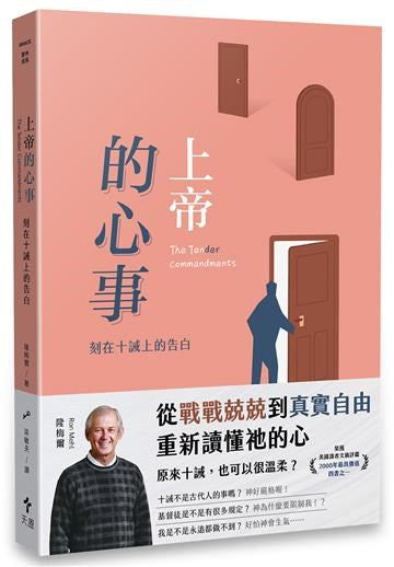 上帝的心事