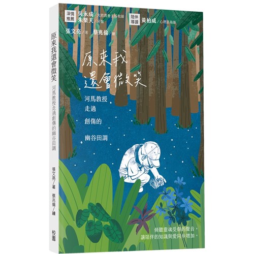 原來我還會微笑