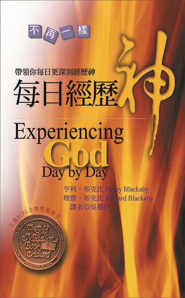 每日經歷神