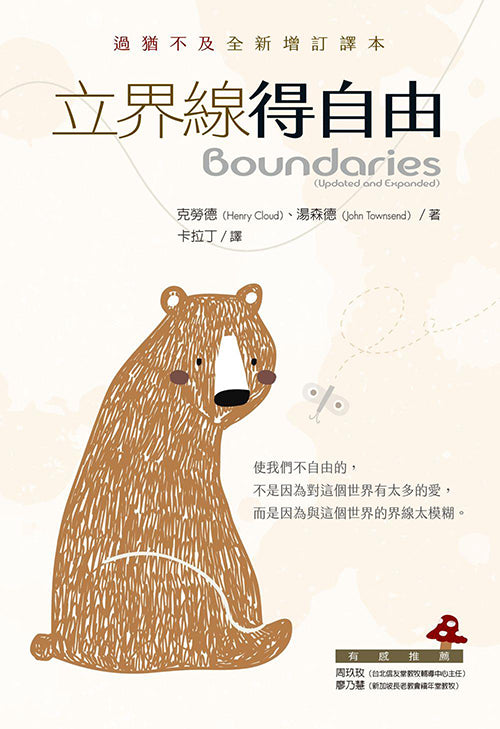 立界線得自由