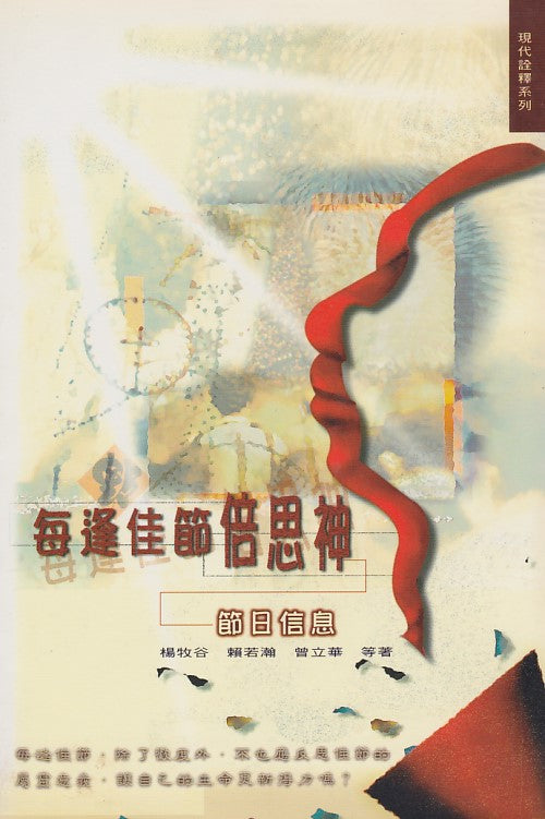 每逢佳節倍思神