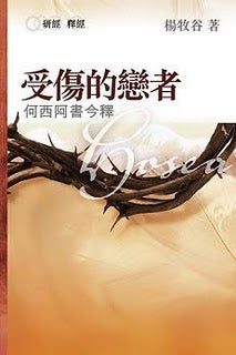 受傷的戀者