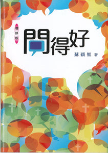 問得好-小冊子