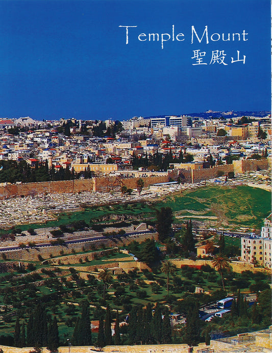 聖殿山