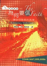 門徒查經課程103-為何要信