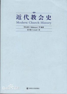 近代教會史