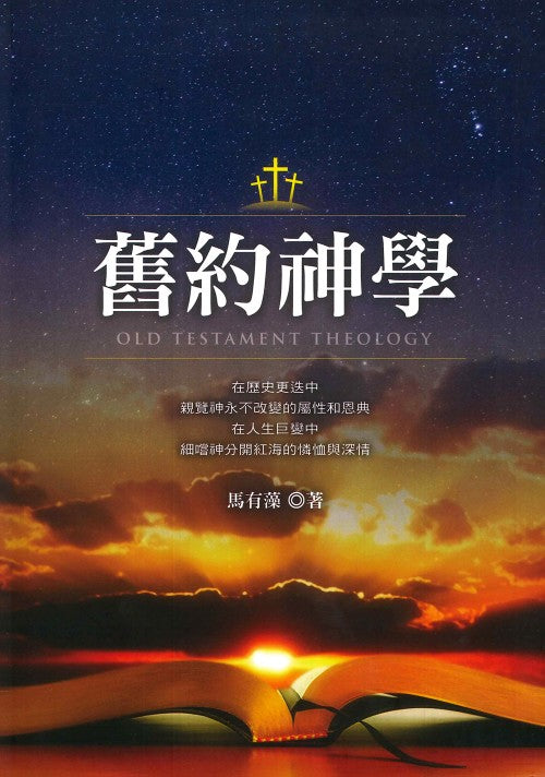 舊約神學