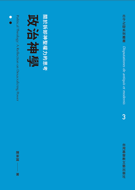 政治神學