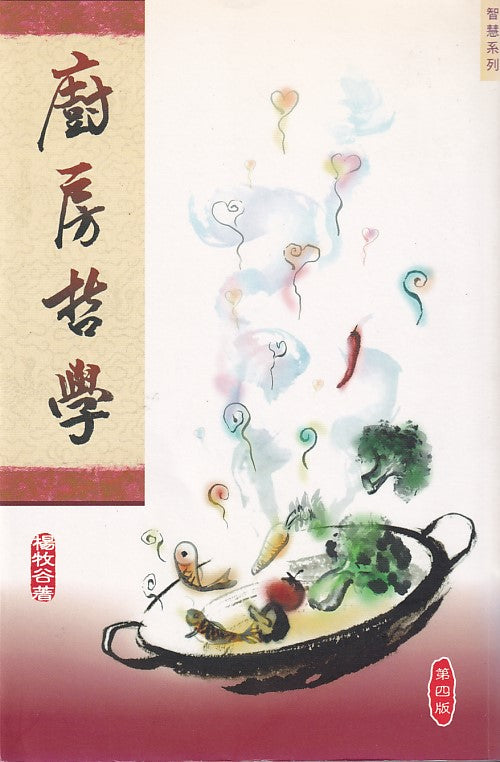 廚房哲學