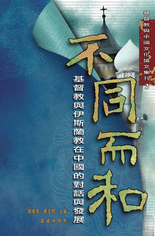 不同而和