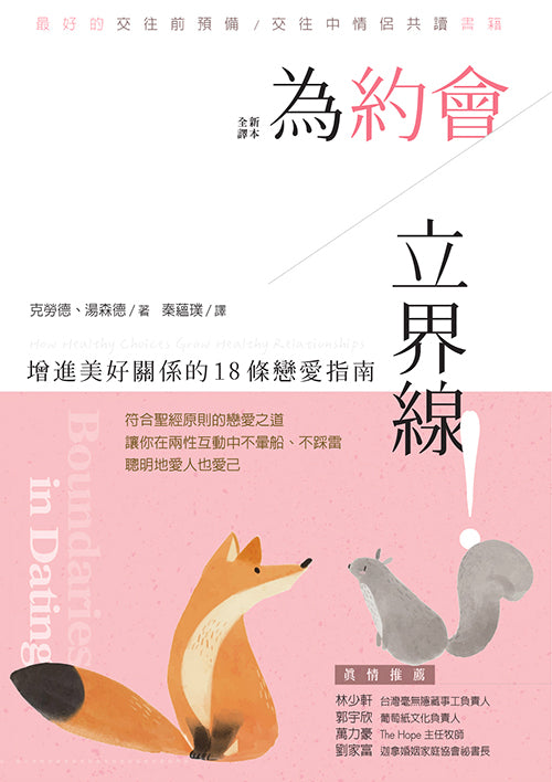 為約會立界線