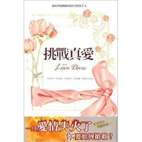 勇敢挑戰真愛-粉紅色蝴蝶結