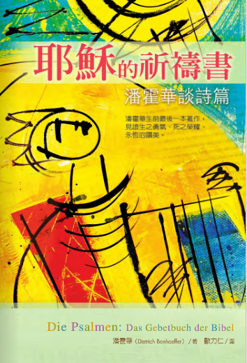 耶穌的祈禱書