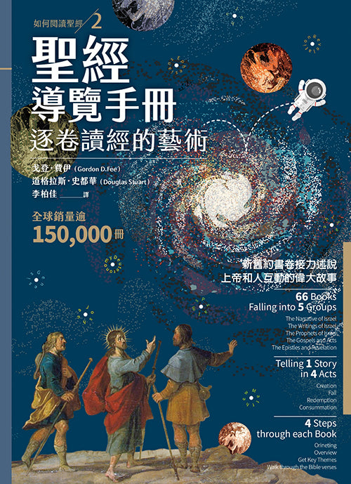 聖經導覽手冊逐卷讀經的藝術