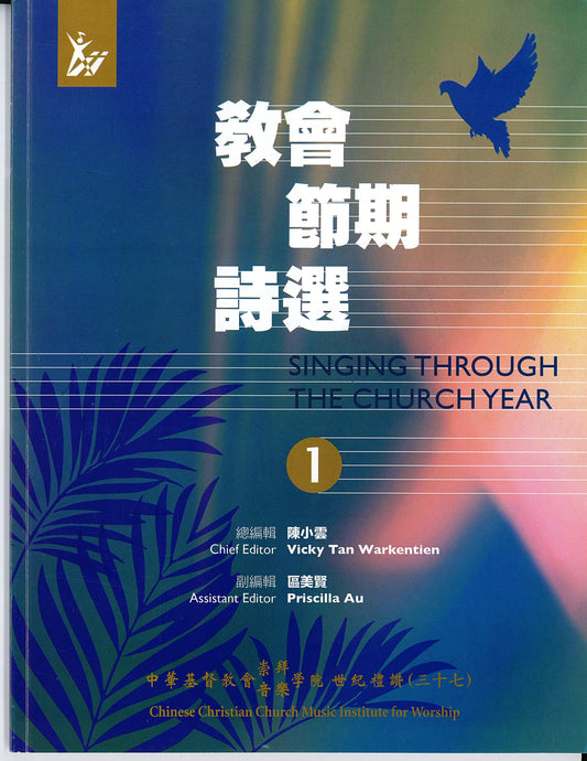 世紀禮讚-教會節期詩選-1--三十七