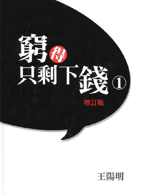 窮得只剩下錢