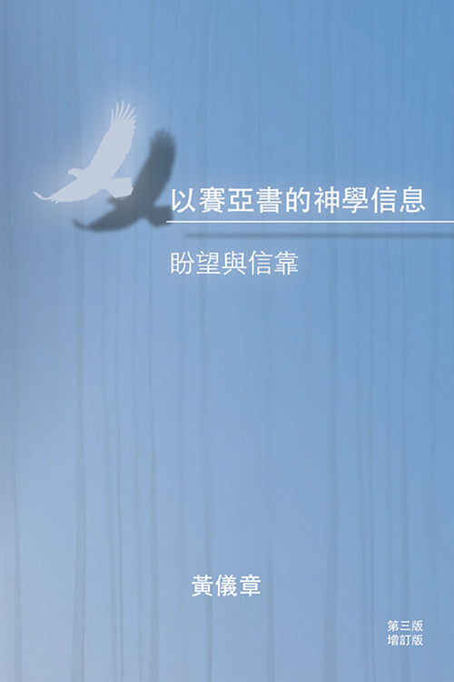 以賽亞書的神學信息