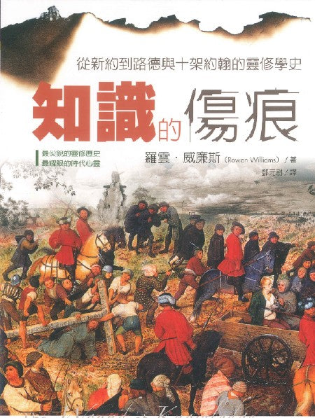 知識的傷痕