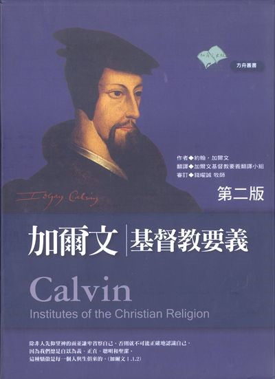 加爾文基督教要義